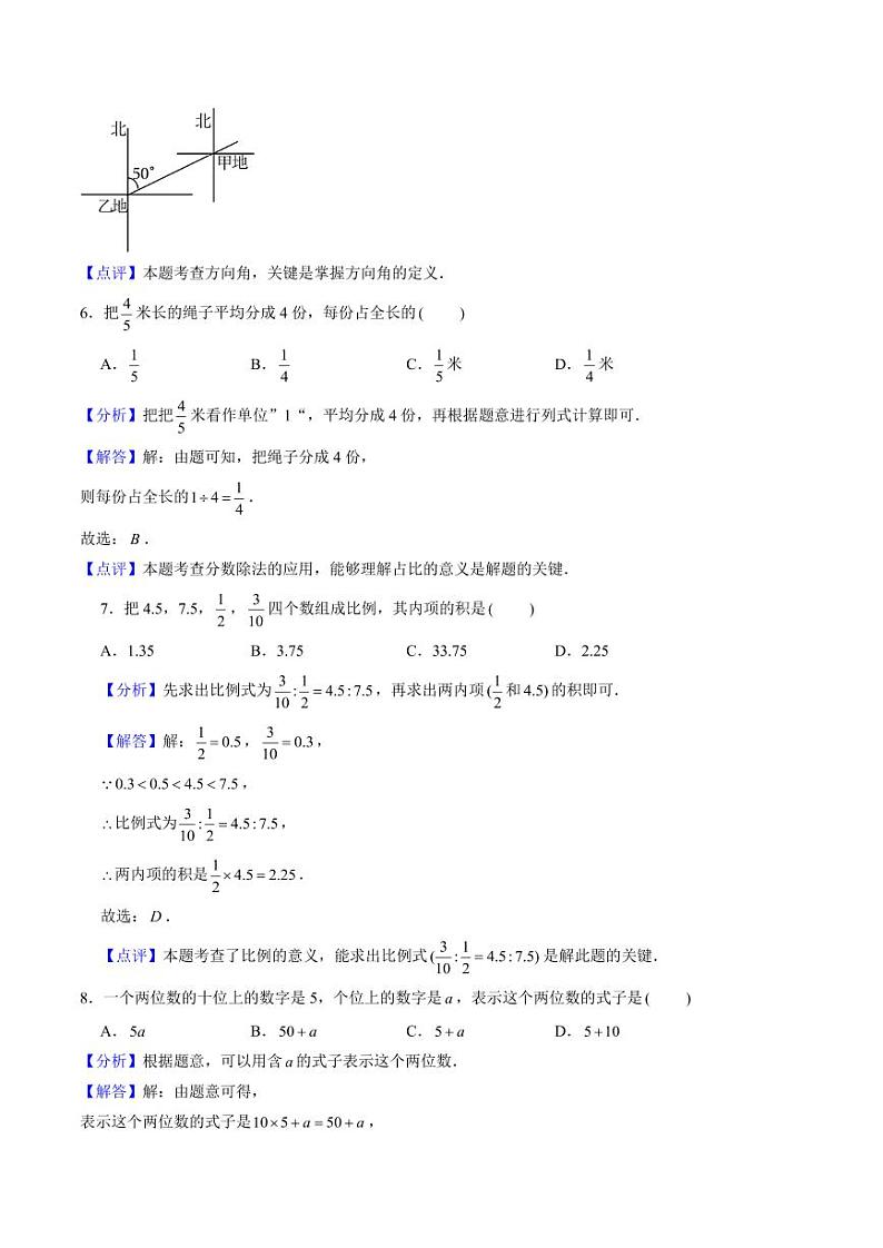 新七年级入学分班考试模拟卷（解析版）第3页
