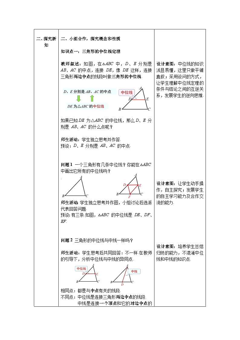 人教版八年级数学下18.1.2 第3课时 三角形的中位线-- 教案含核心素养02