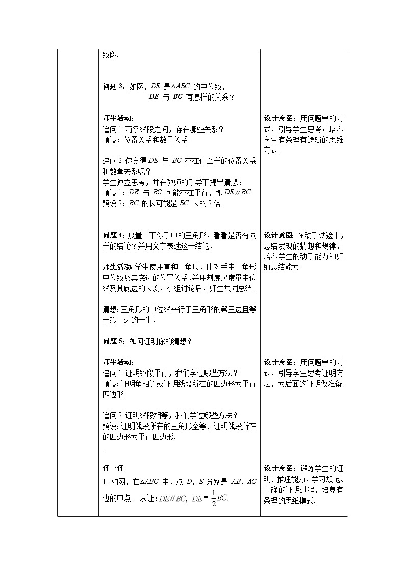 人教版八年级数学下18.1.2 第3课时 三角形的中位线-- 教案含核心素养03