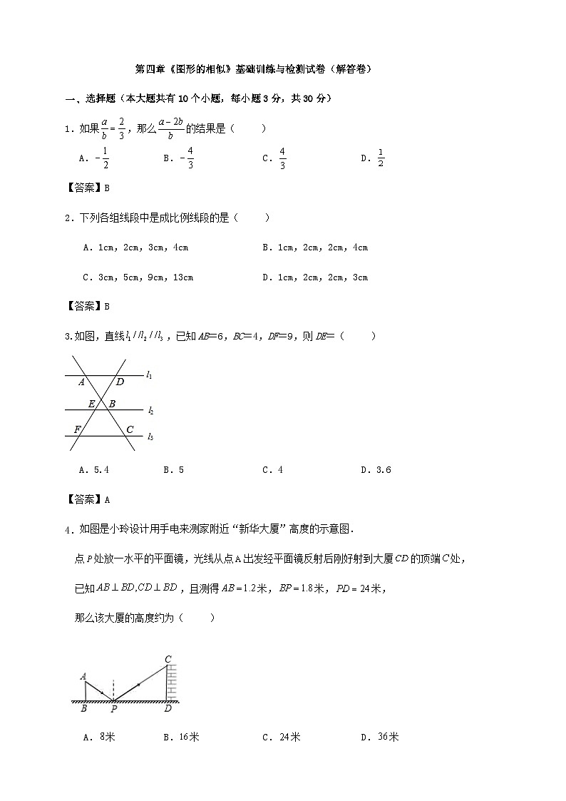 第四章《图形的相似》基础训练与检测试卷（解答卷）第1页