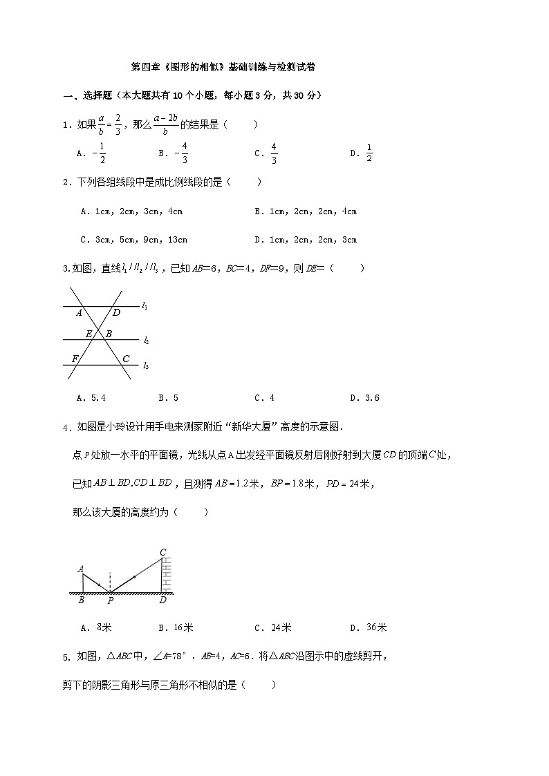 第四章《图形的相似》基础训练与检测试卷第1页