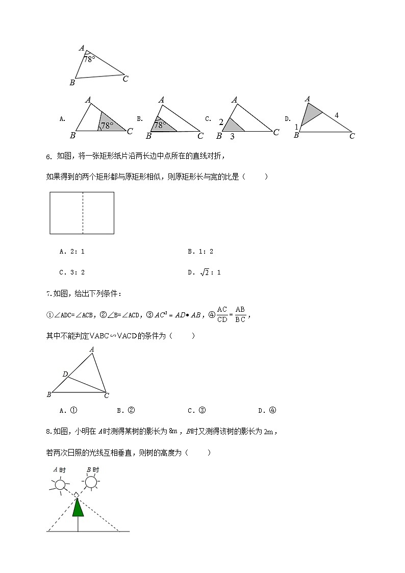 第四章《图形的相似》基础训练与检测试卷第2页