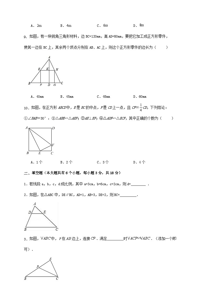 第四章《图形的相似》基础训练与检测试卷第3页
