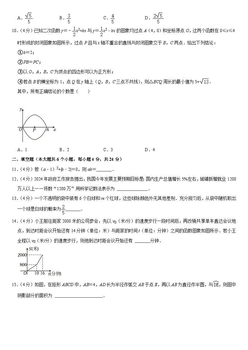 2024年四川省资阳市中考数学试卷附真题答案02