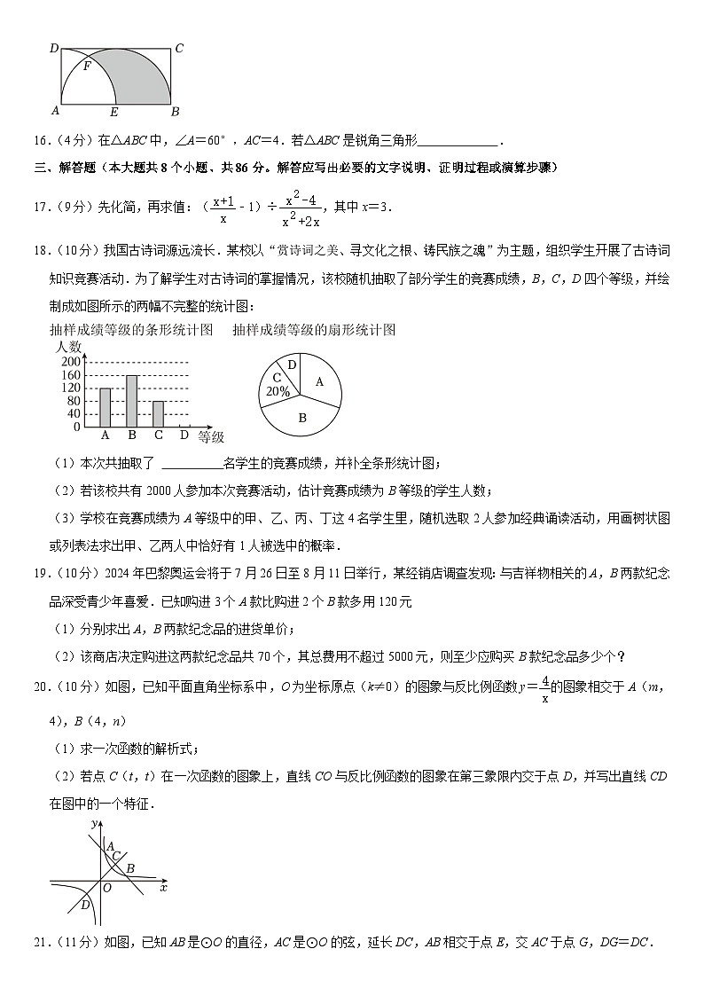 2024年四川省资阳市中考数学试卷附真题答案03