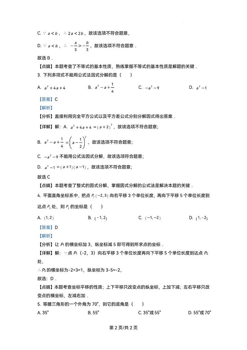 精品解析：陕西省西安市曲江第一中学2021-2022学年八年级下学期期中数学试题（解析版）02