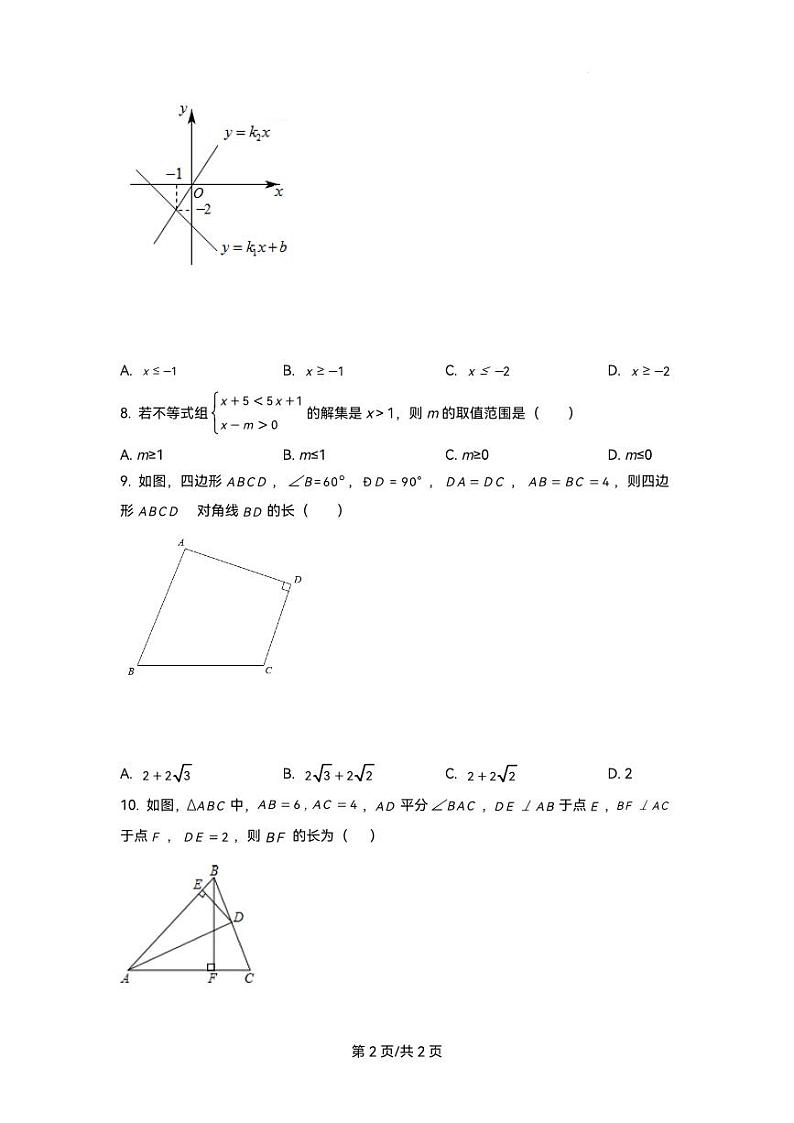 精品解析：陕西省西安市曲江第一中学2021-2022学年八年级下学期期中数学试题（原卷版）02