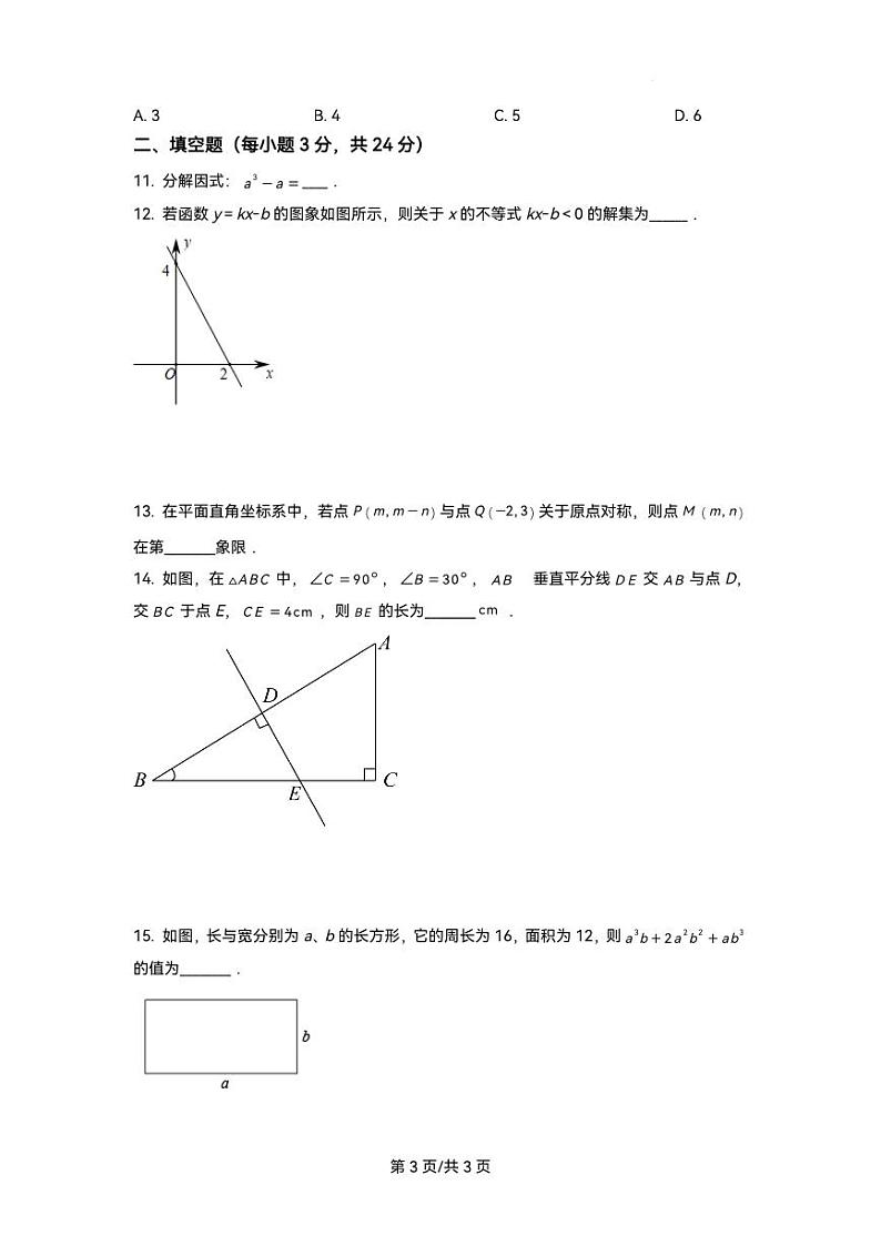 精品解析：陕西省西安市曲江第一中学2021-2022学年八年级下学期期中数学试题（原卷版）03
