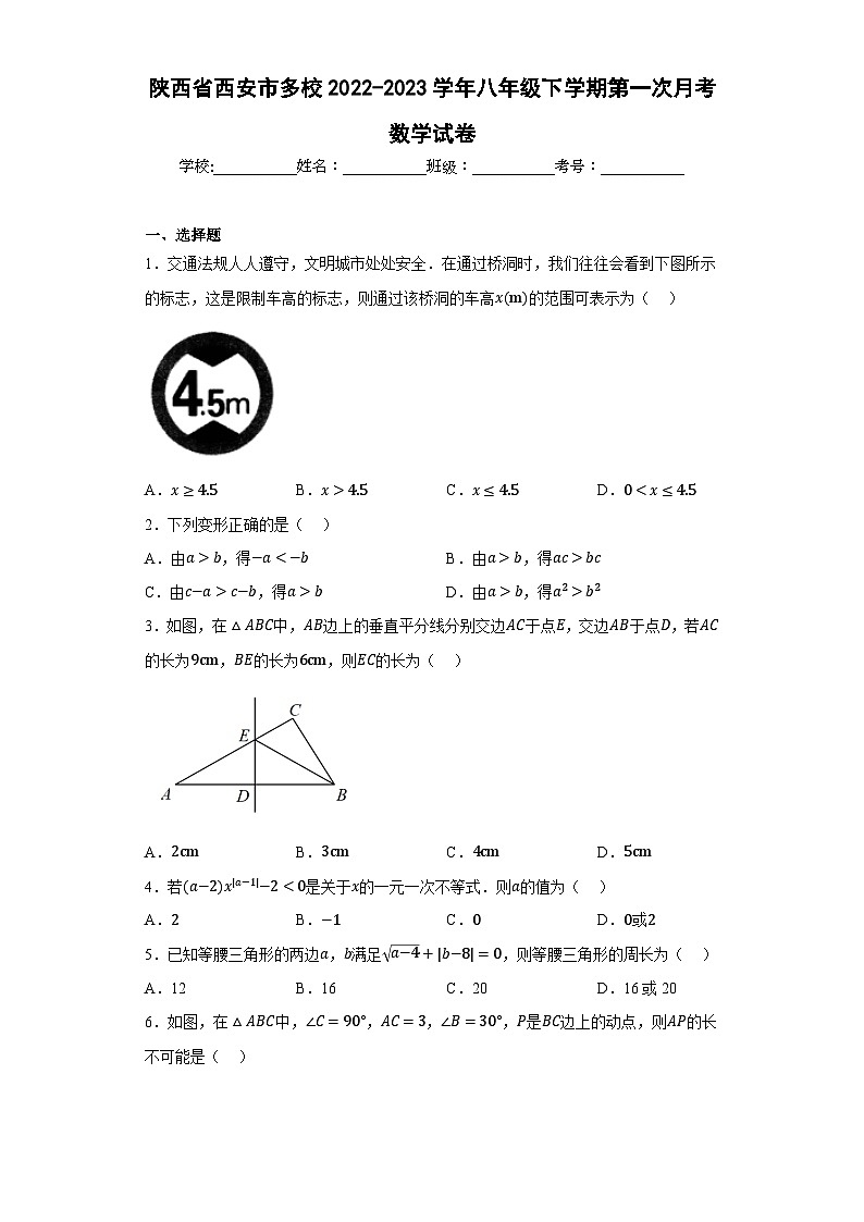 陕西省西安市多校2022-2023学年八年级下学期第一次月考数学试卷01
