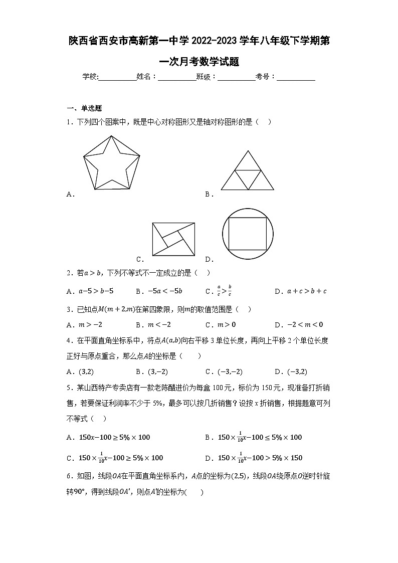 陕西省西安市高新第一中学2022-2023学年八年级下学期第一次月考数学试题01
