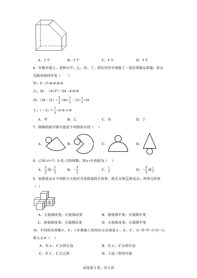 陕西省西安市高新第一中学2022-2023学年七年级上学期期中数学试卷02