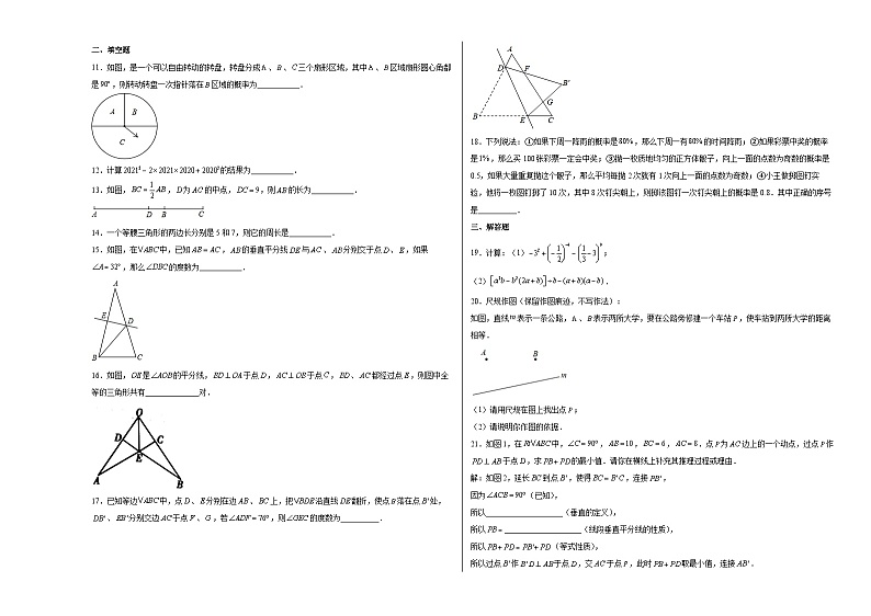 陕西省西安市长安区2020-2021学年七年级下学期期末数学试题02