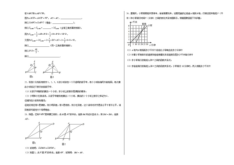 陕西省西安市长安区2020-2021学年七年级下学期期末数学试题03