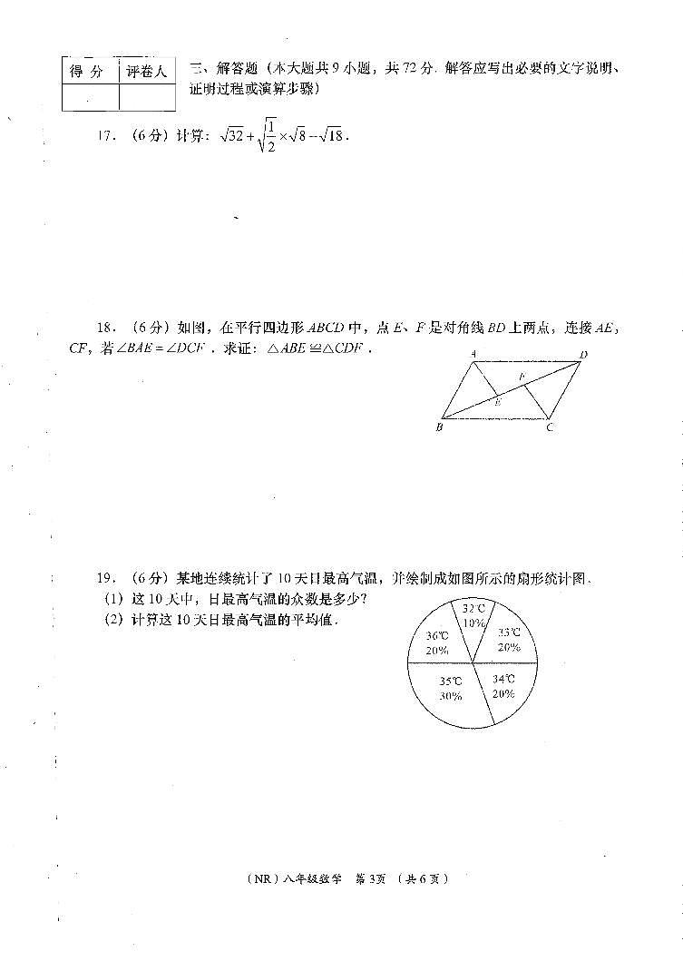 +青海省果洛州久治县2023-2024学年八年级下学期期末阶段性学习效果评估数学试题第2页