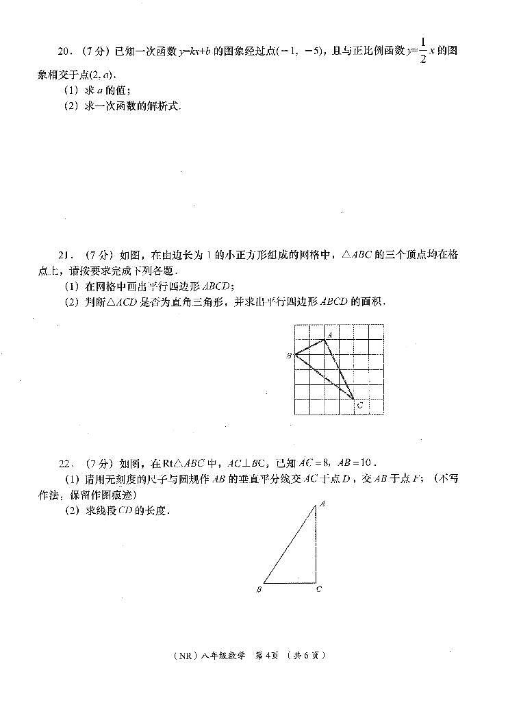+青海省果洛州久治县2023-2024学年八年级下学期期末阶段性学习效果评估数学试题第3页