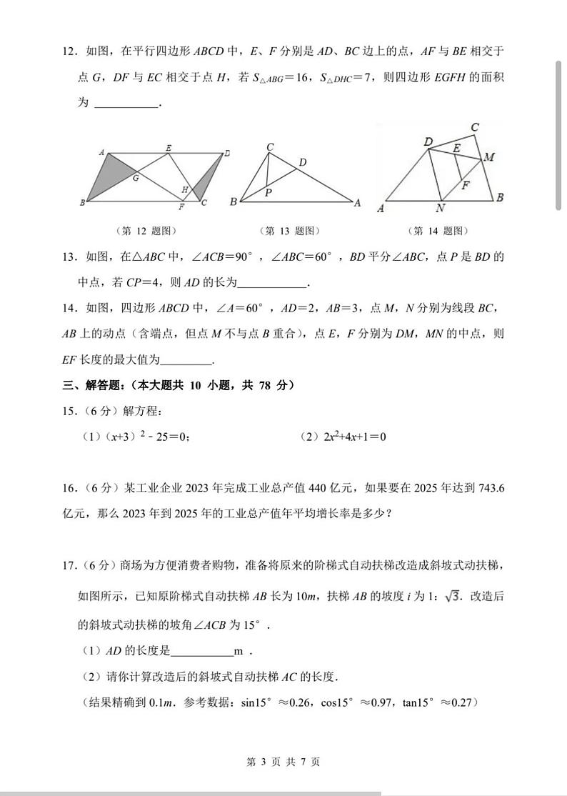 吉林省长春市南湖实验中学2023-2024学年下学期八年级期末考试数学试卷03