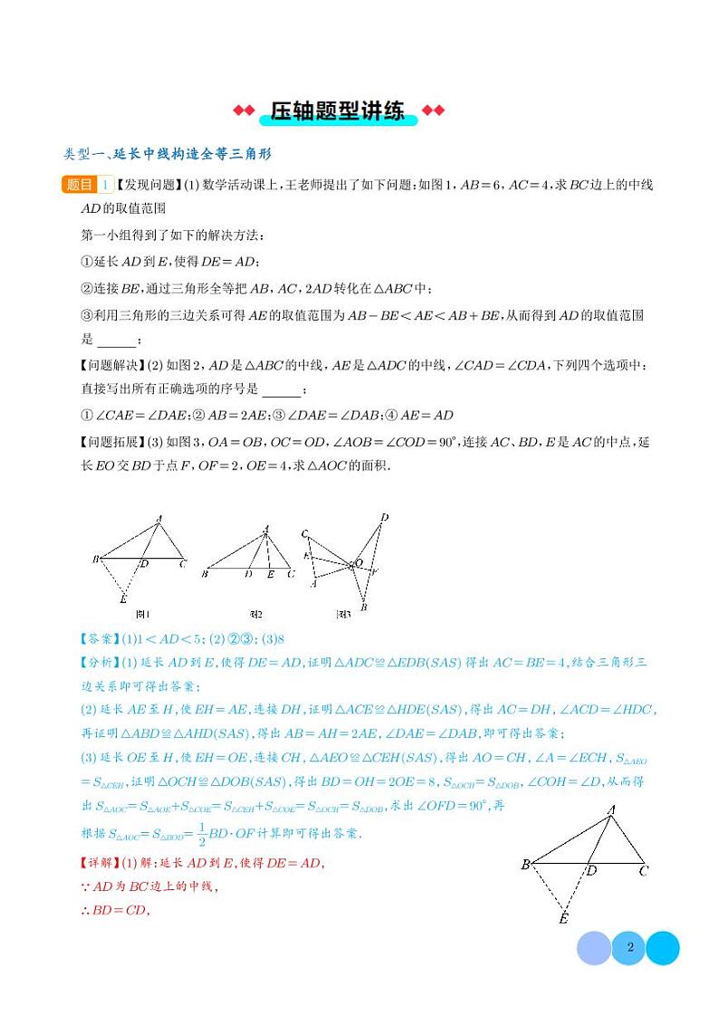 构造全等三角形添加辅助线的方法（解析版）第2页