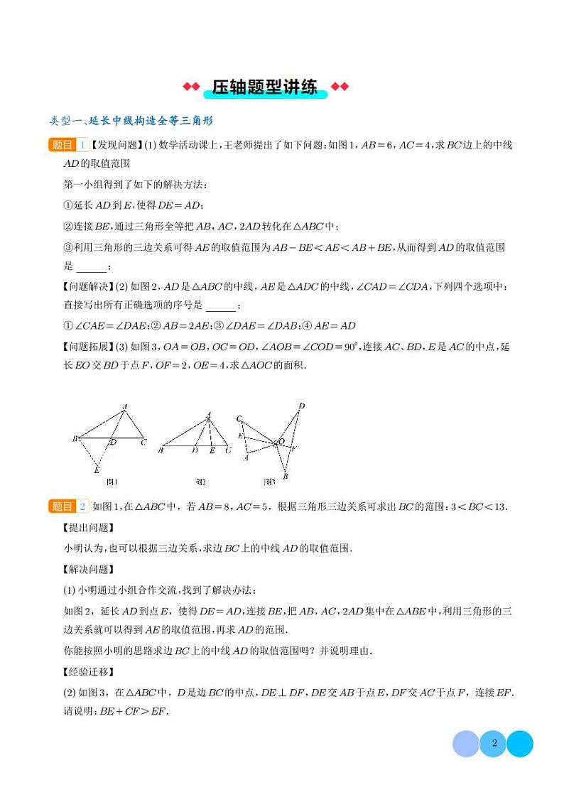 构造全等三角形添加辅助线的方法（学生版）第2页