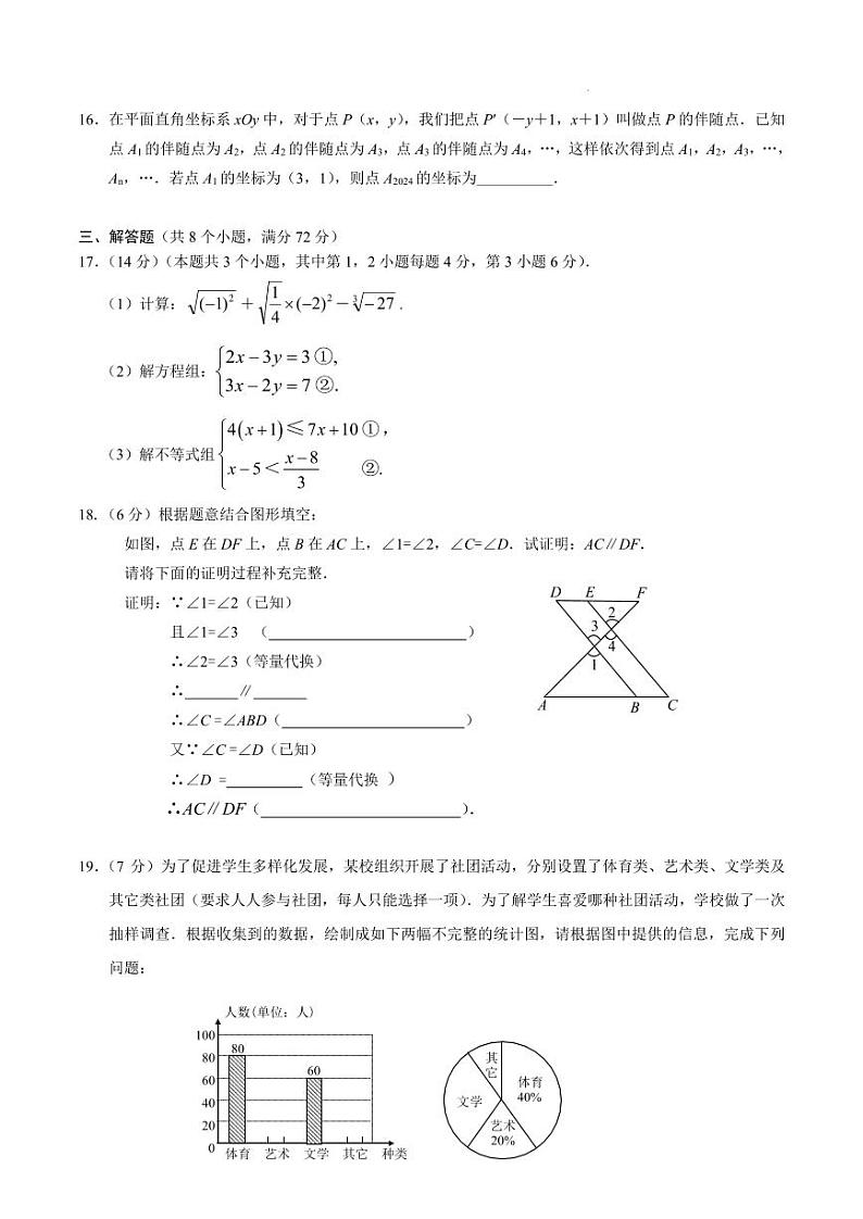 湖北潜江2024年七年级下学期期末质量检测数学试卷+答案03