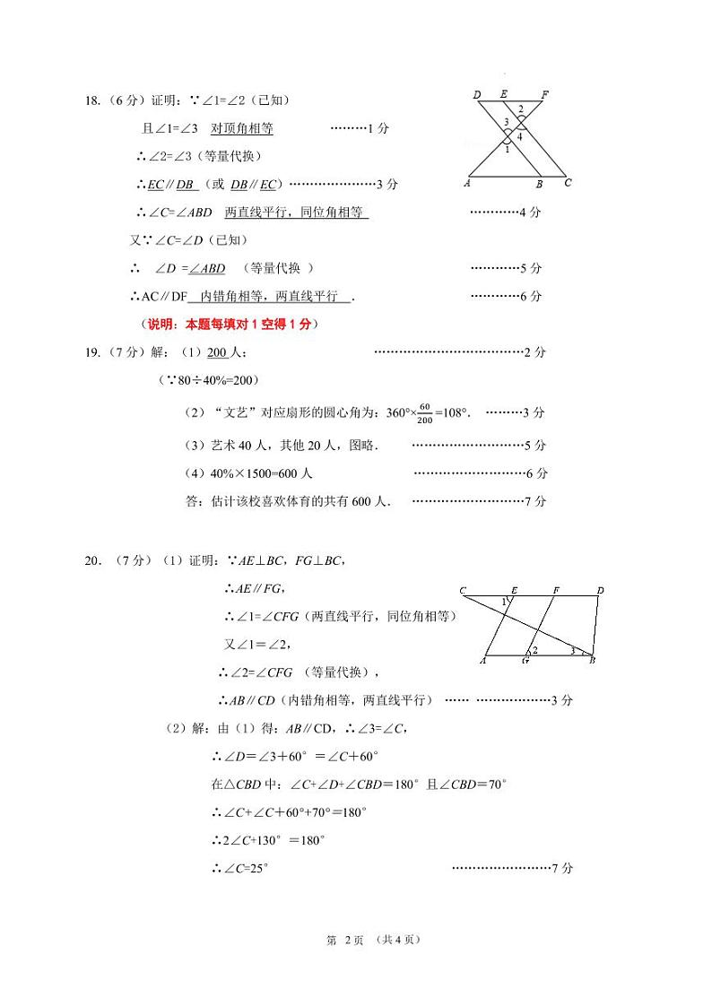 湖北潜江2024年七年级下学期期末质量检测数学试卷+答案02