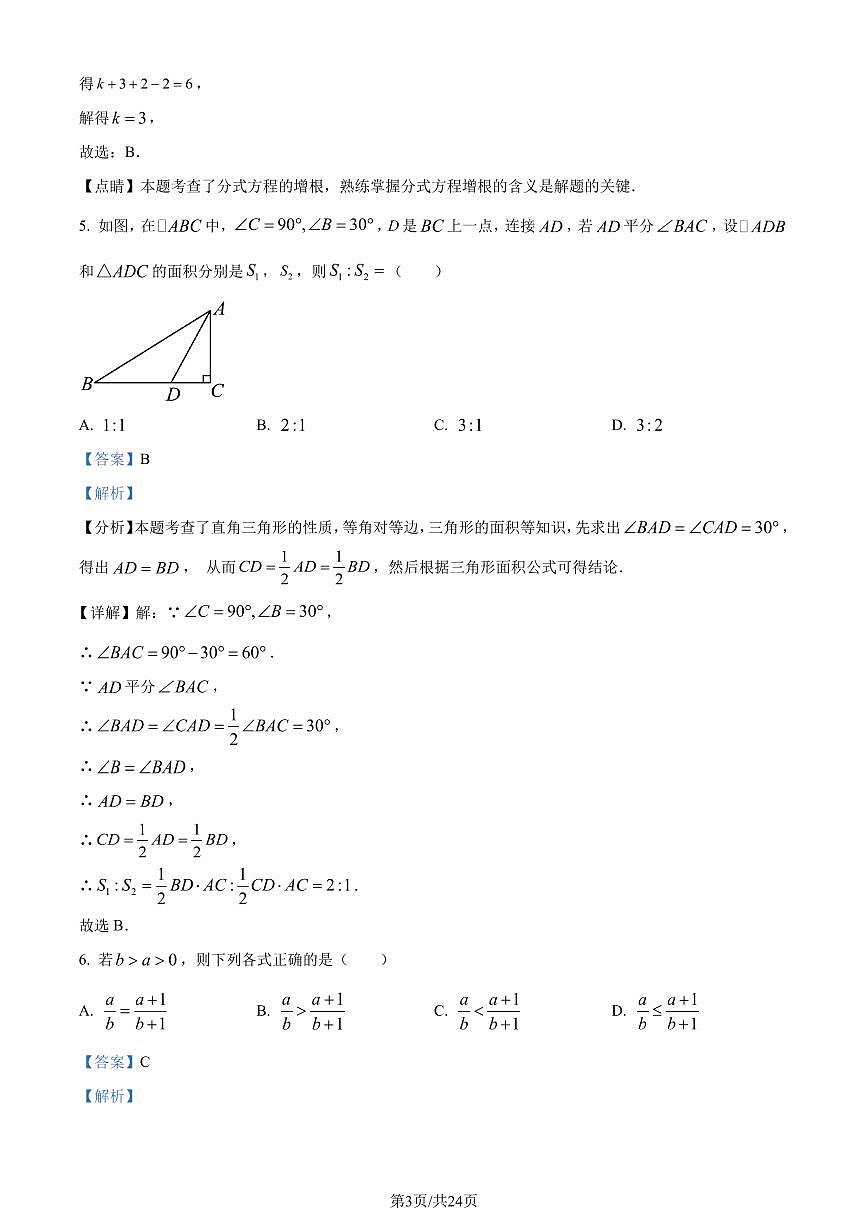 辽宁省辽阳市2023-2024学年八年级下学期期末数学试题（解析版）第3页
