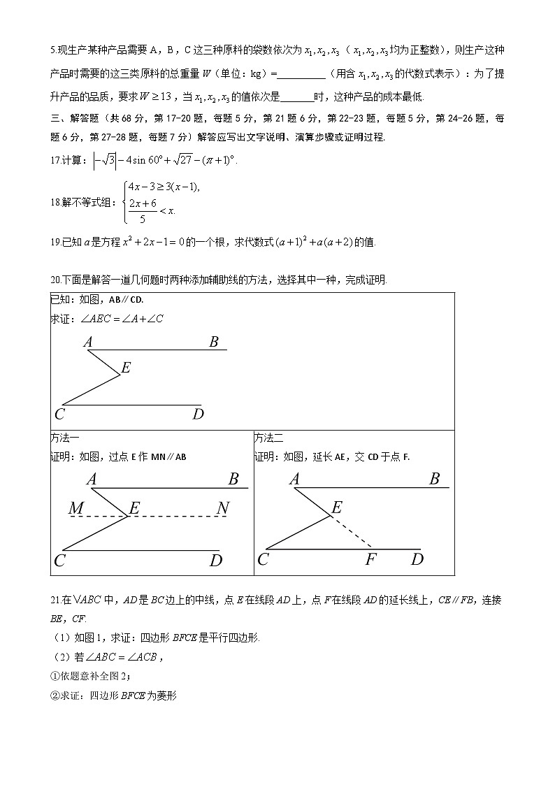 2.  2023北京西城初三数学一模试卷03