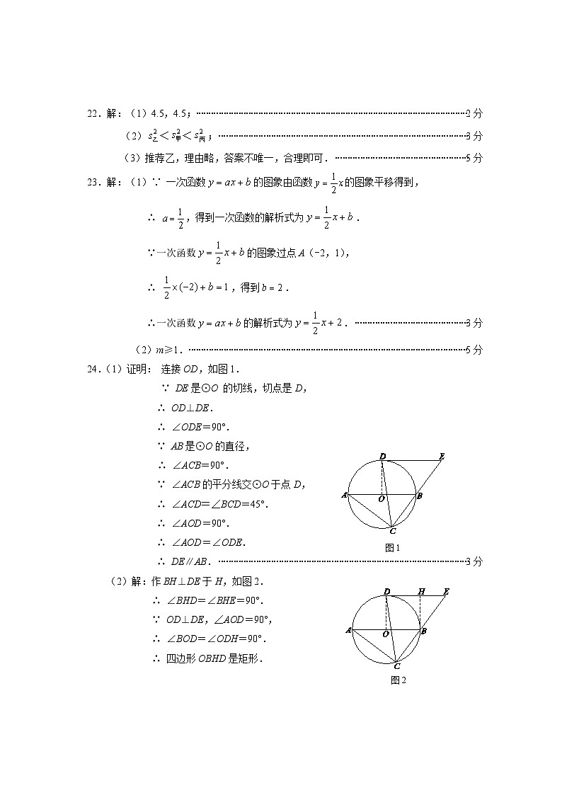 2. 2023年西城区初三数学一模试卷答案03