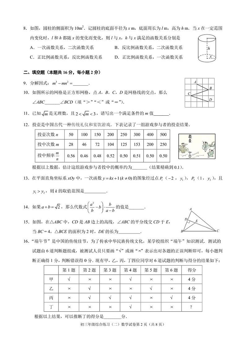 2.2023门头沟区初三数学二模试卷第2页
