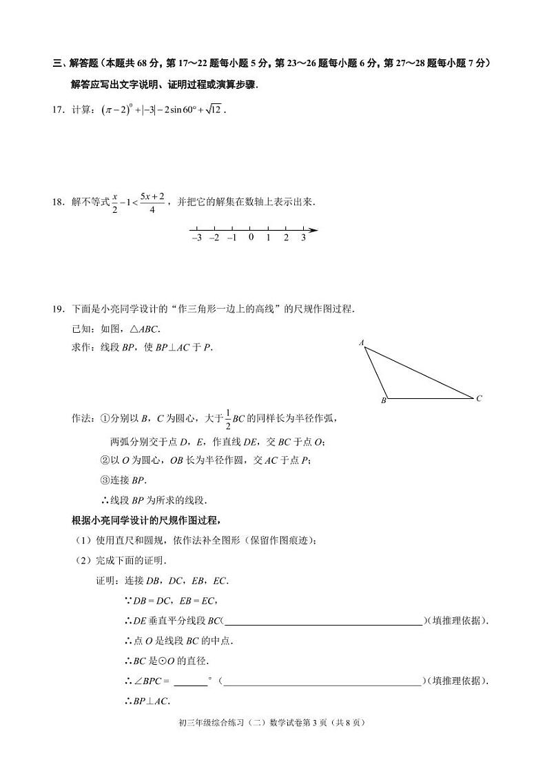 2.2023门头沟区初三数学二模试卷第3页