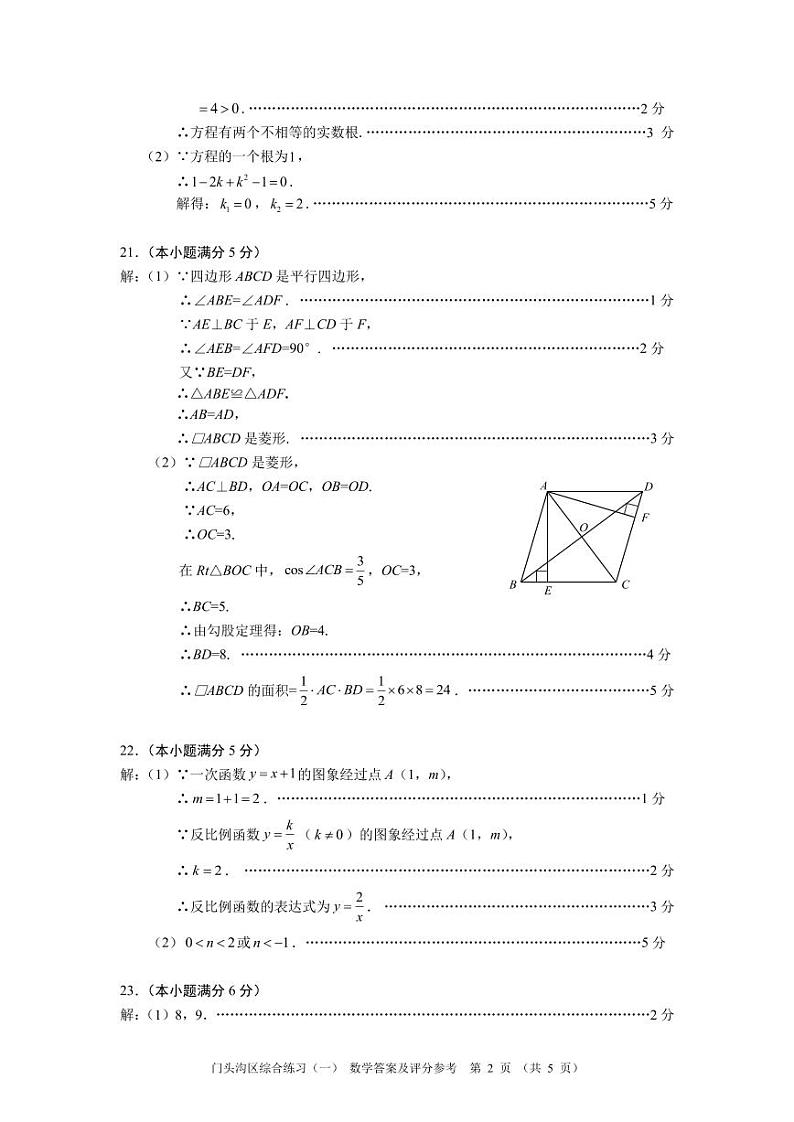 2.2023门头沟区初三数学二模试卷答案第2页