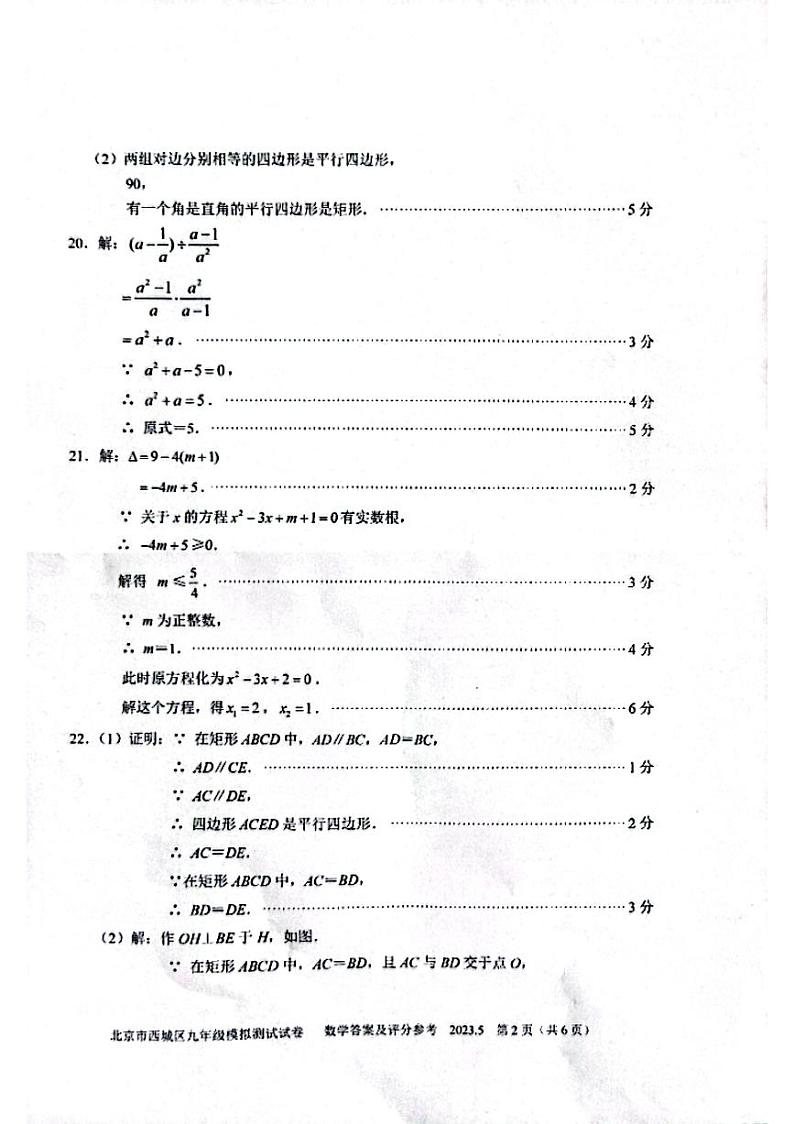 3. 2023西城初三数学二模试卷答案第2页