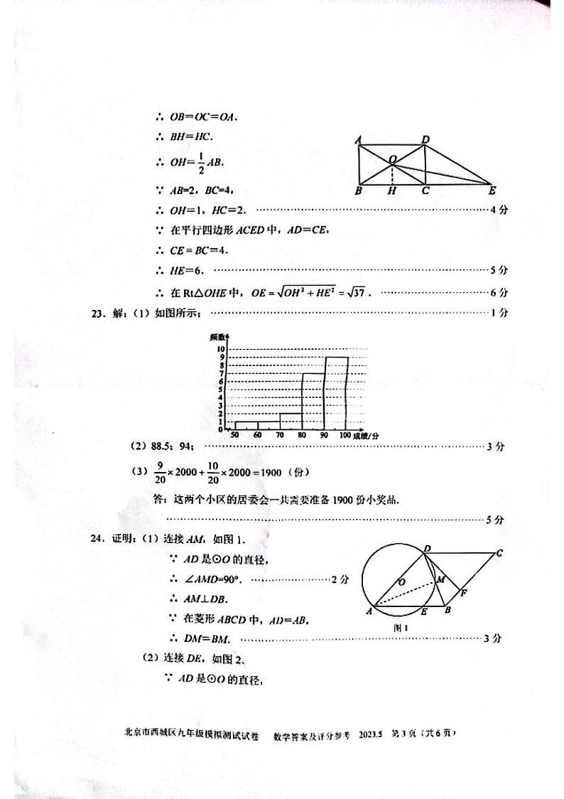 3. 2023西城初三数学二模试卷答案第3页