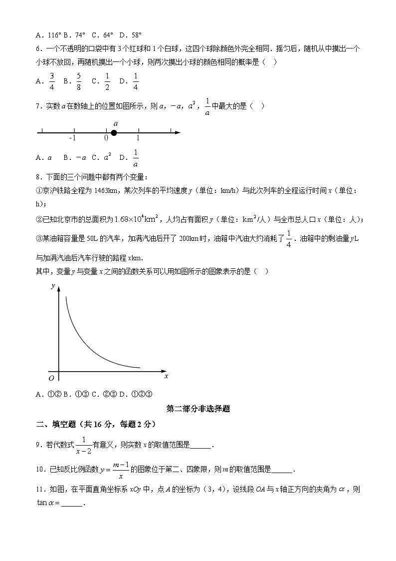 3.2023北京西城初三二模数学（通州延庆用的西城卷）02