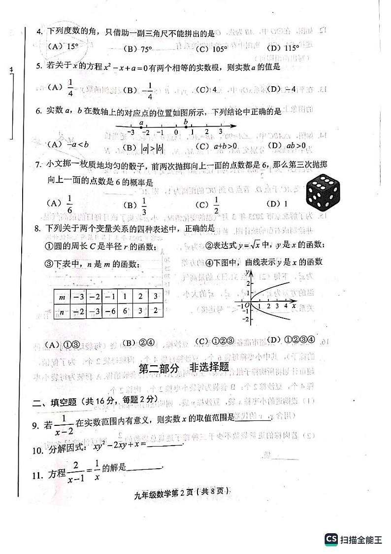 4. 2023丰台区数学初三一模试卷02