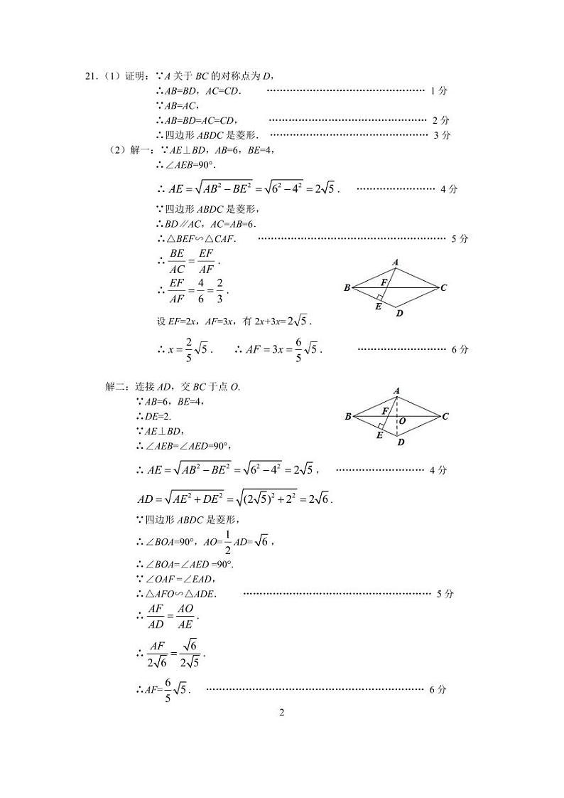 6.2023顺义区初三数学二模试卷答案第2页