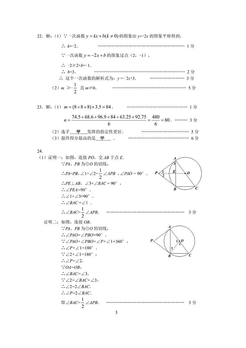 6.2023顺义区初三数学二模试卷答案第3页