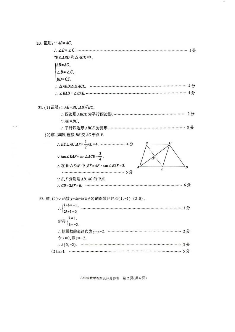 8.2023朝阳初三数学二模试卷答案02