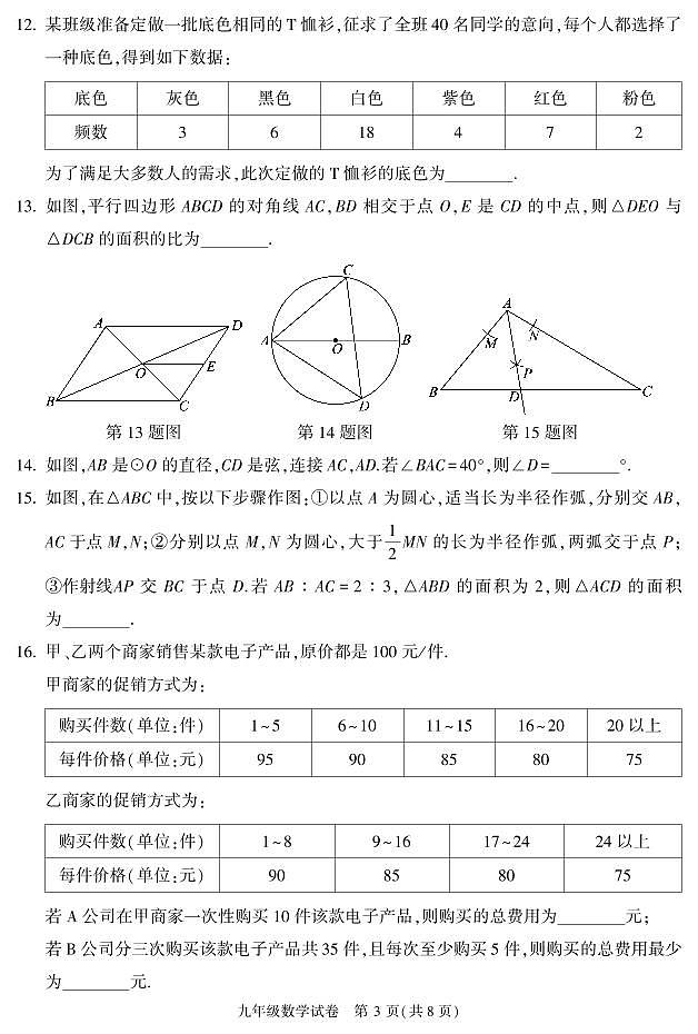 8.2023朝阳初三二模数学试卷第3页