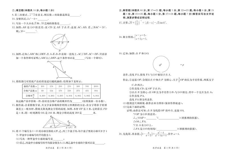 9.东城区2022-2023学年度第二学期初三年级统一测试（二）数学试卷第2页