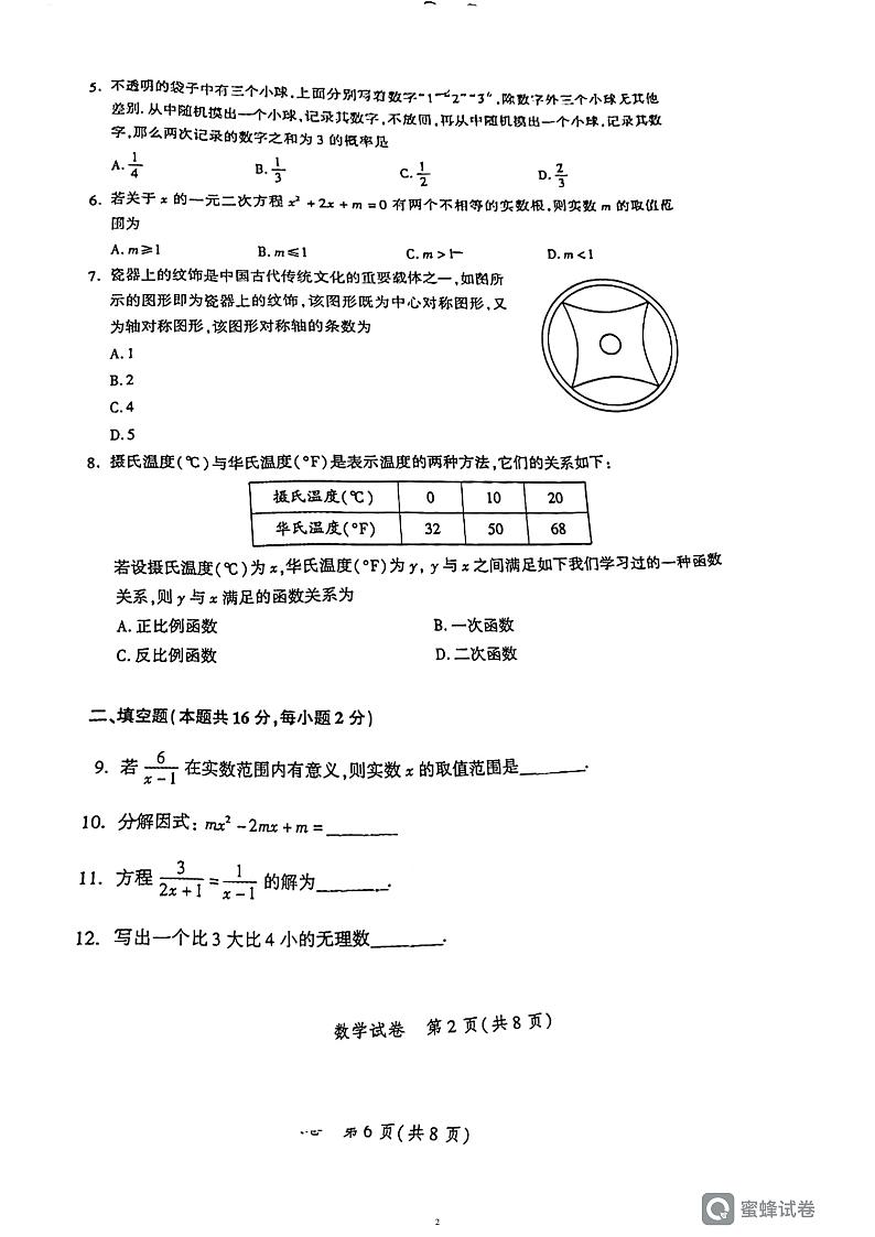 11. 2023年北京市平谷区中考数学一模试卷02