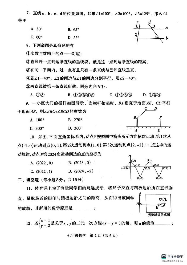 河南省济源市2023-2024学年七年级下学期期末质量调研数学试题第2页