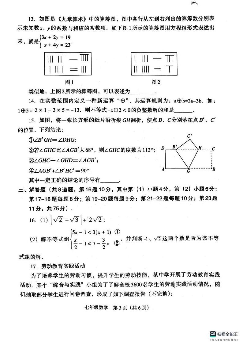 河南省济源市2023-2024学年七年级下学期期末质量调研数学试题第3页