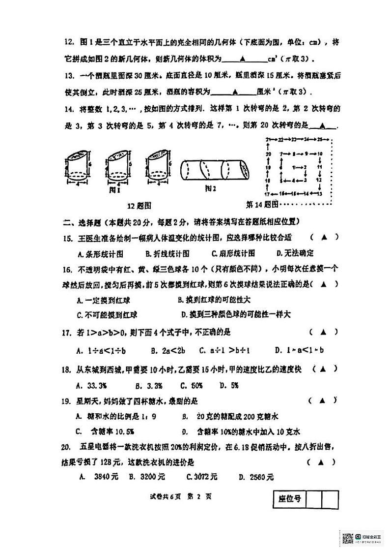 江苏省淮安市清江浦区淮阴中学新城校区2024-2025学年七年级上学期分班考试数学试题第2页