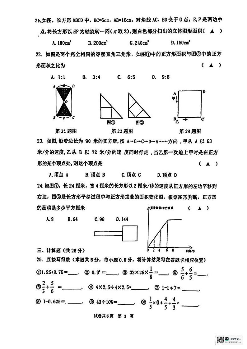 江苏省淮安市清江浦区淮阴中学新城校区2024-2025学年七年级上学期分班考试数学试题第3页