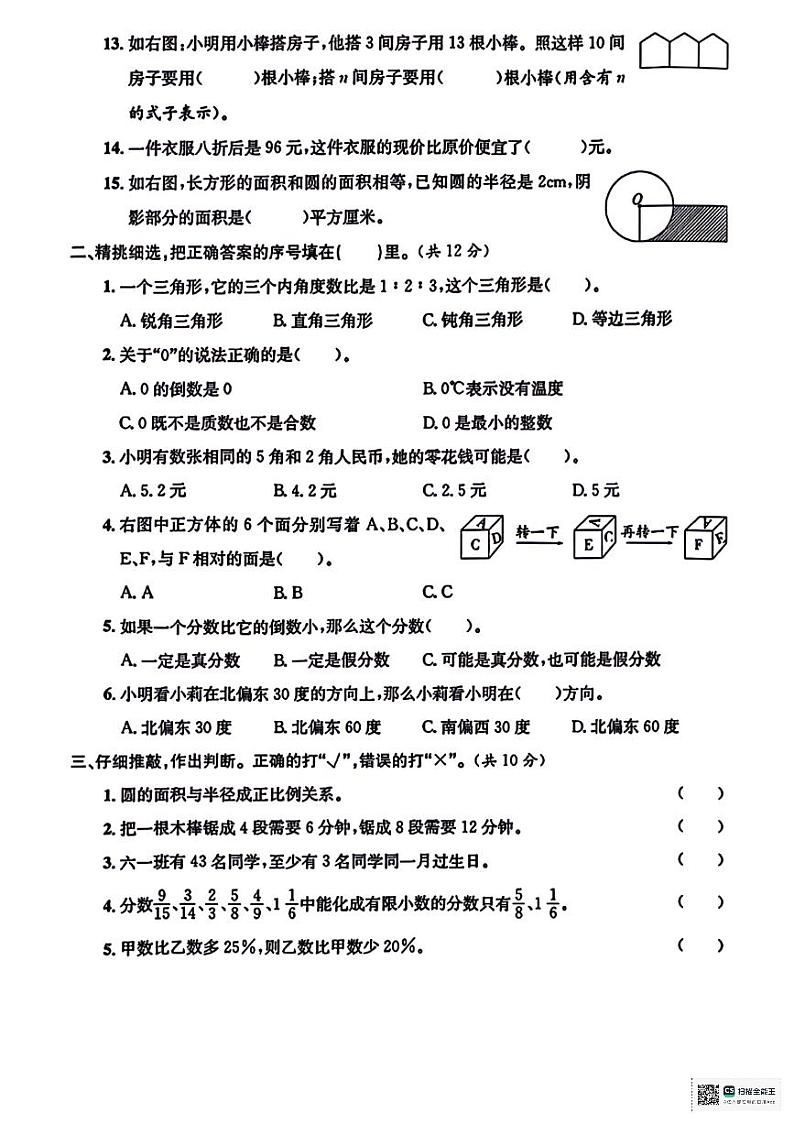 陕西省安康市汉滨区部分学校2024-2025学年七年级上学期入学分班考试数学试题02