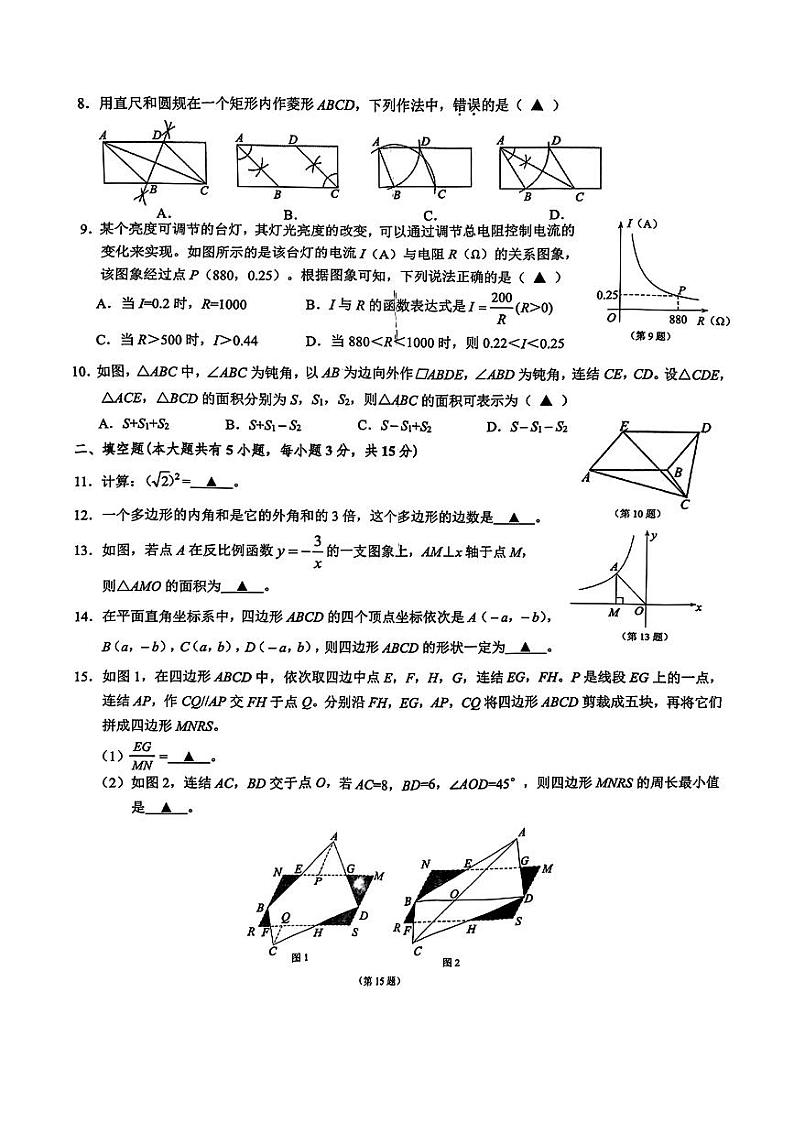 浙江省衢州市2023-2024学年八年级下学期期末考试数学试题第2页