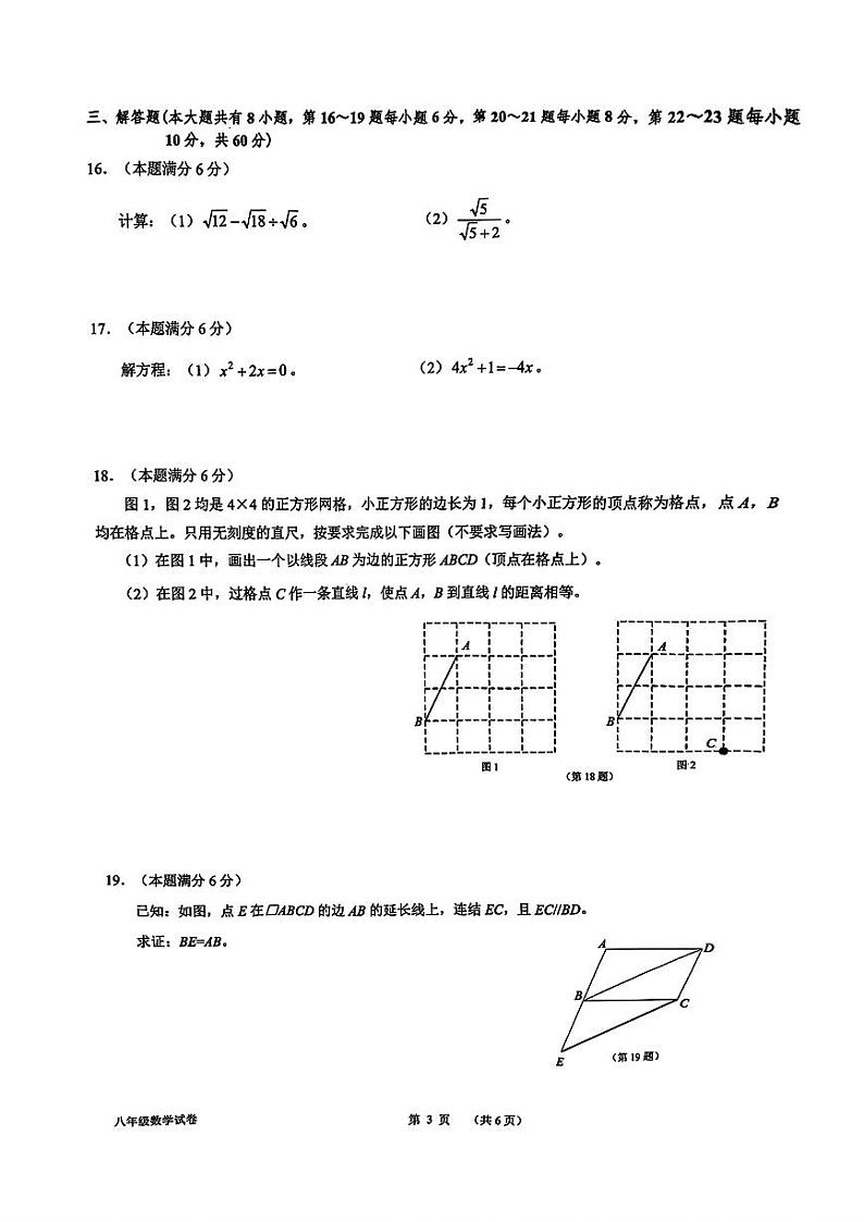浙江省衢州市2023-2024学年八年级下学期期末考试数学试题第3页