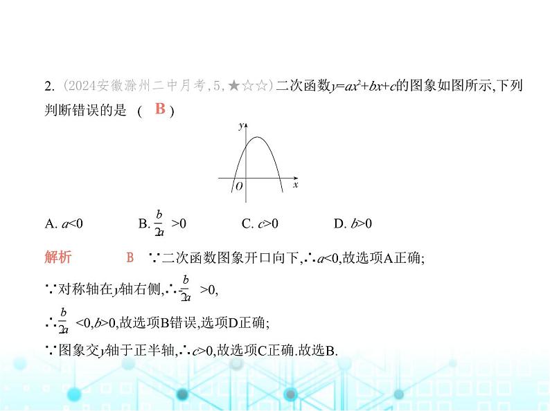 沪科版初中九年级数学上册专项素养巩固训练卷(一)二次函数图象的巧用练课件第3页