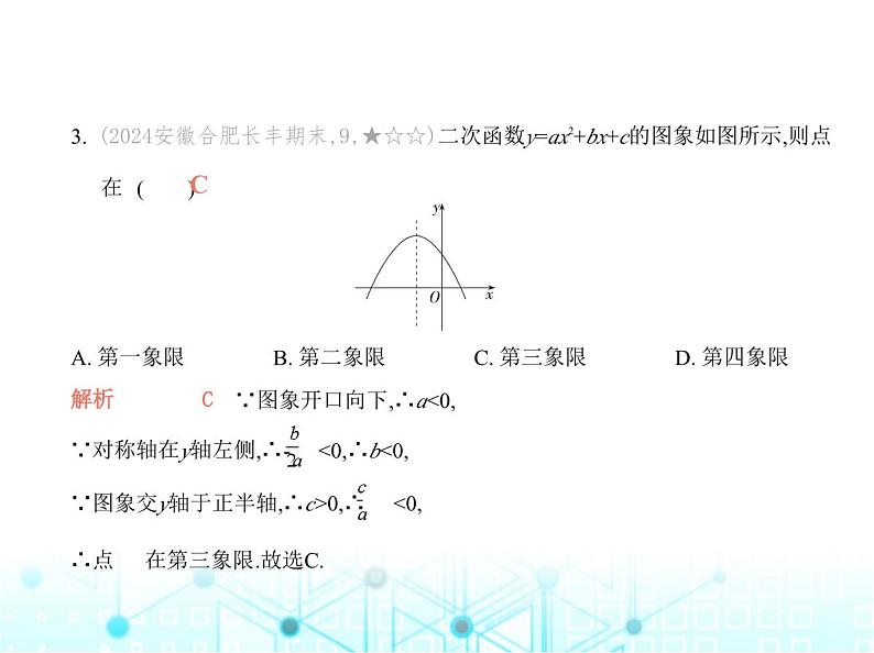 沪科版初中九年级数学上册专项素养巩固训练卷(一)二次函数图象的巧用练课件第4页