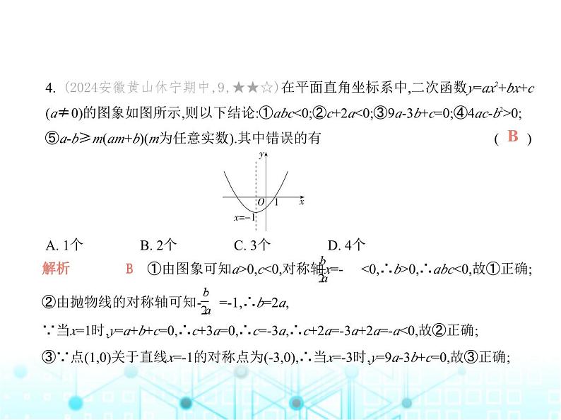 沪科版初中九年级数学上册专项素养巩固训练卷(一)二次函数图象的巧用练课件第5页